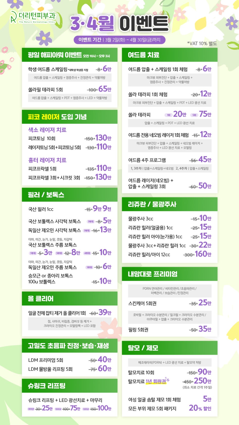 더리턴피부과 이미지