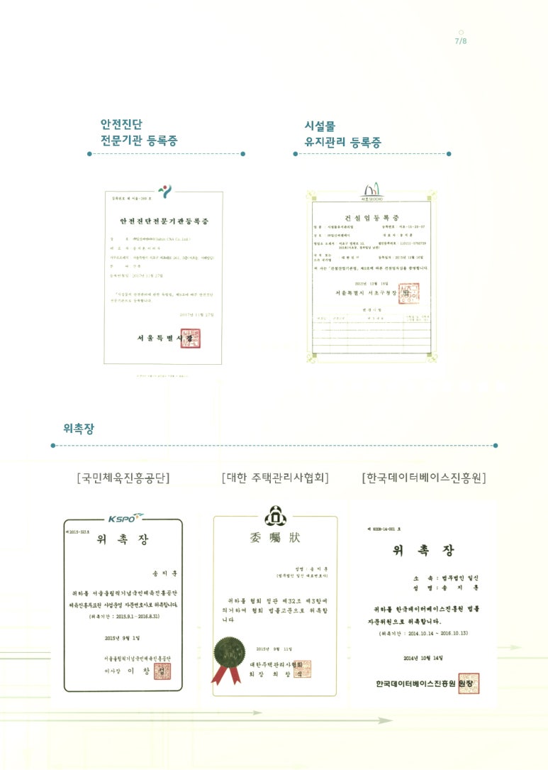 일신건설엔지니어링 이미지