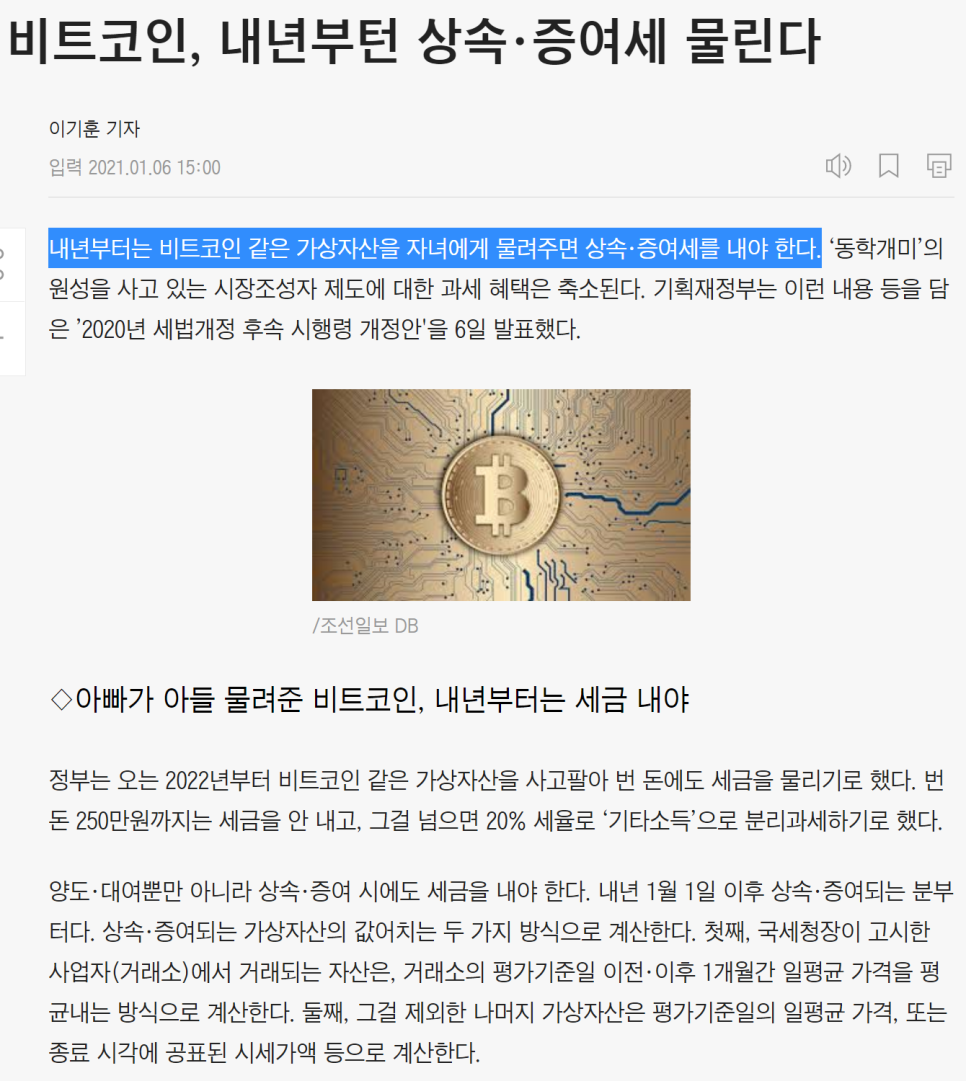 비트코인 세금, 가상화폐 과세 제대로 알고 투자하세요