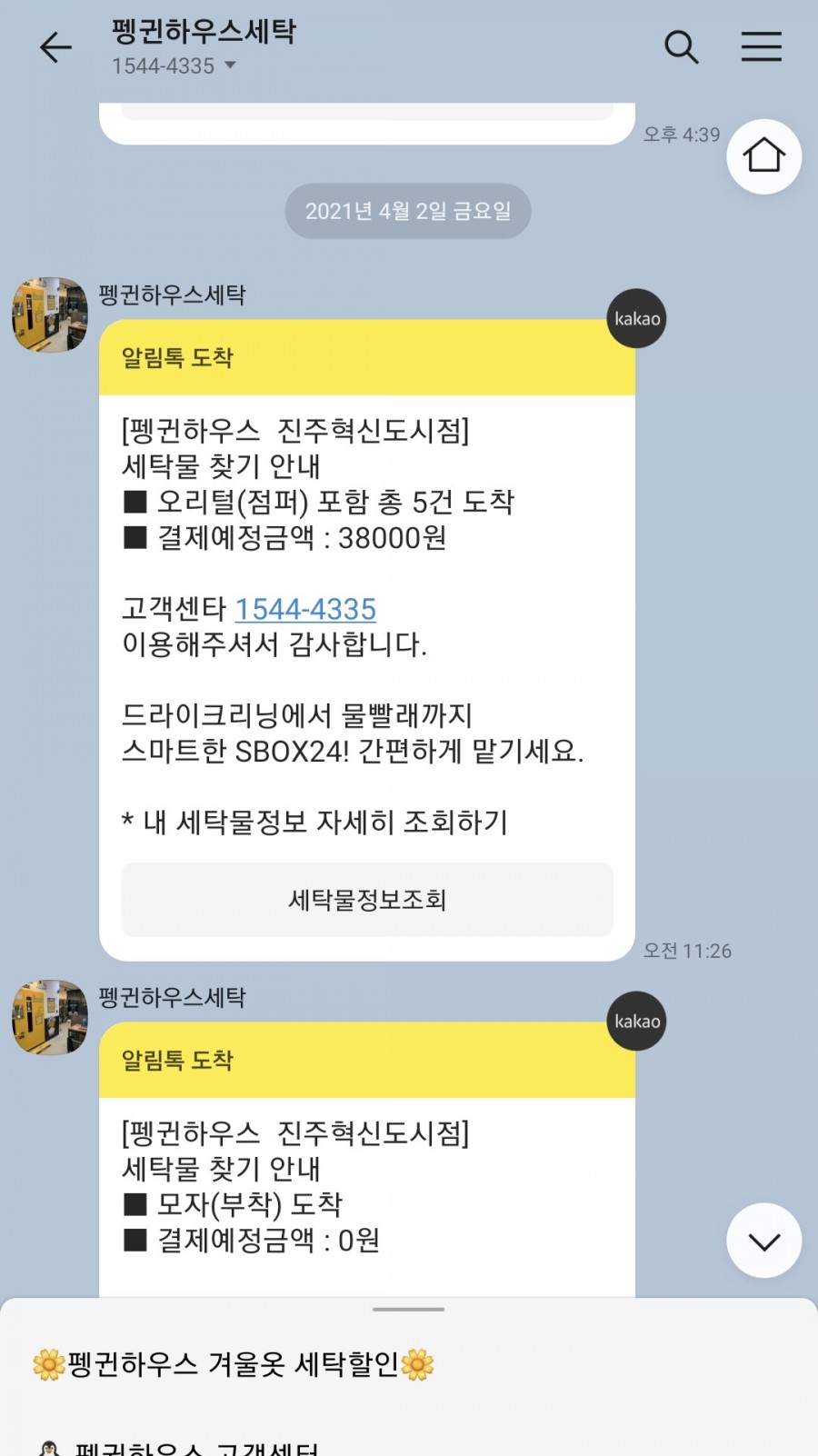진주세탁소 이미지