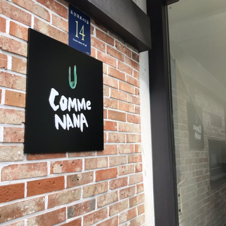 꼼나나도산점 이미지