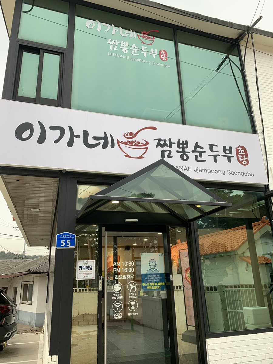 이가네짬뽕 이미지