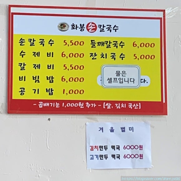 화봉손칼국수 이미지