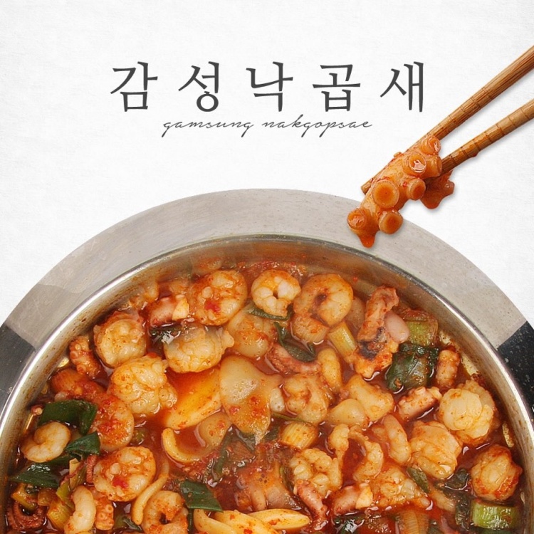 감성낙곱새 이미지