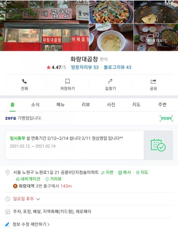 화랑대곱창 이미지