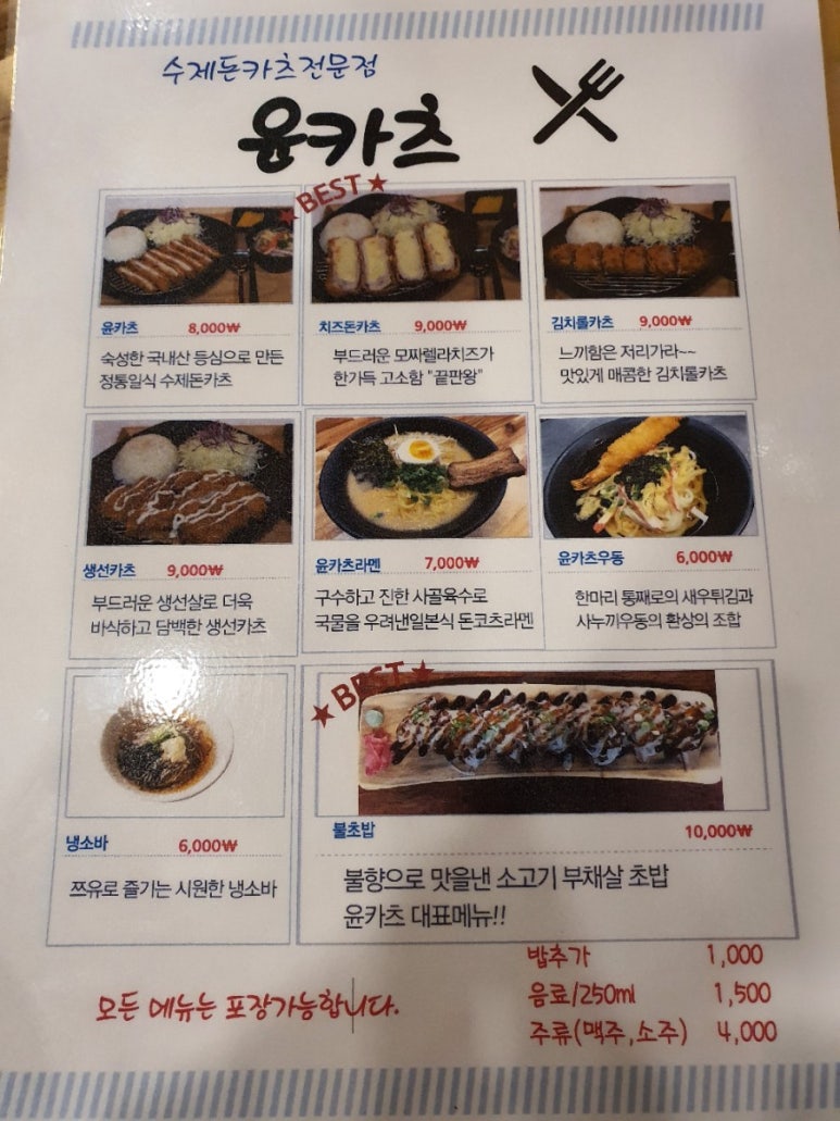 윤카츠 이미지