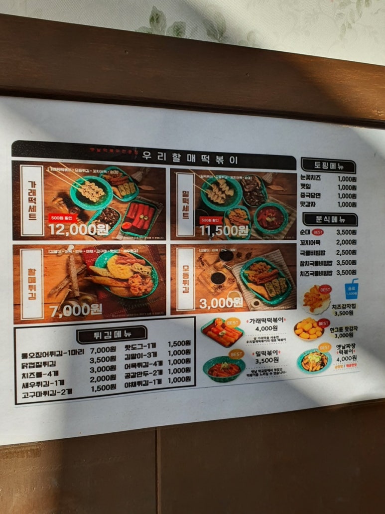 우리할매떡볶이정왕점 이미지
