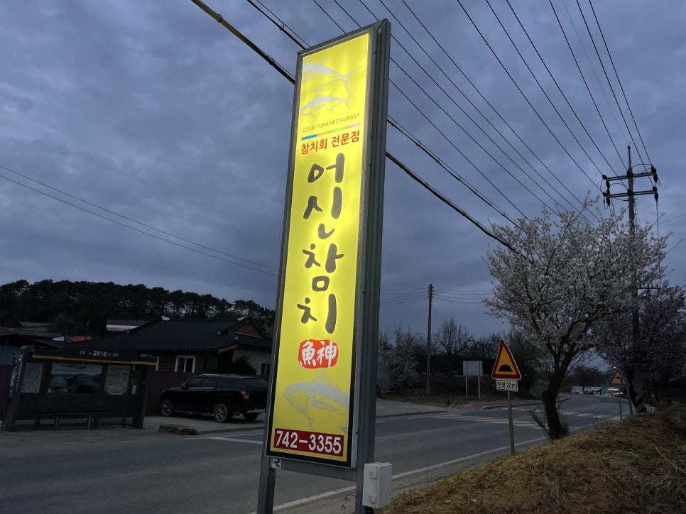 어신참치 이미지