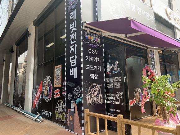 가좌동전자담배 이미지