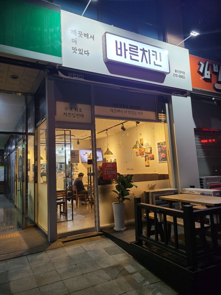 바른치킨 용인영덕점 이미지