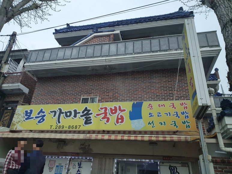 보승가마솥국밥 이미지