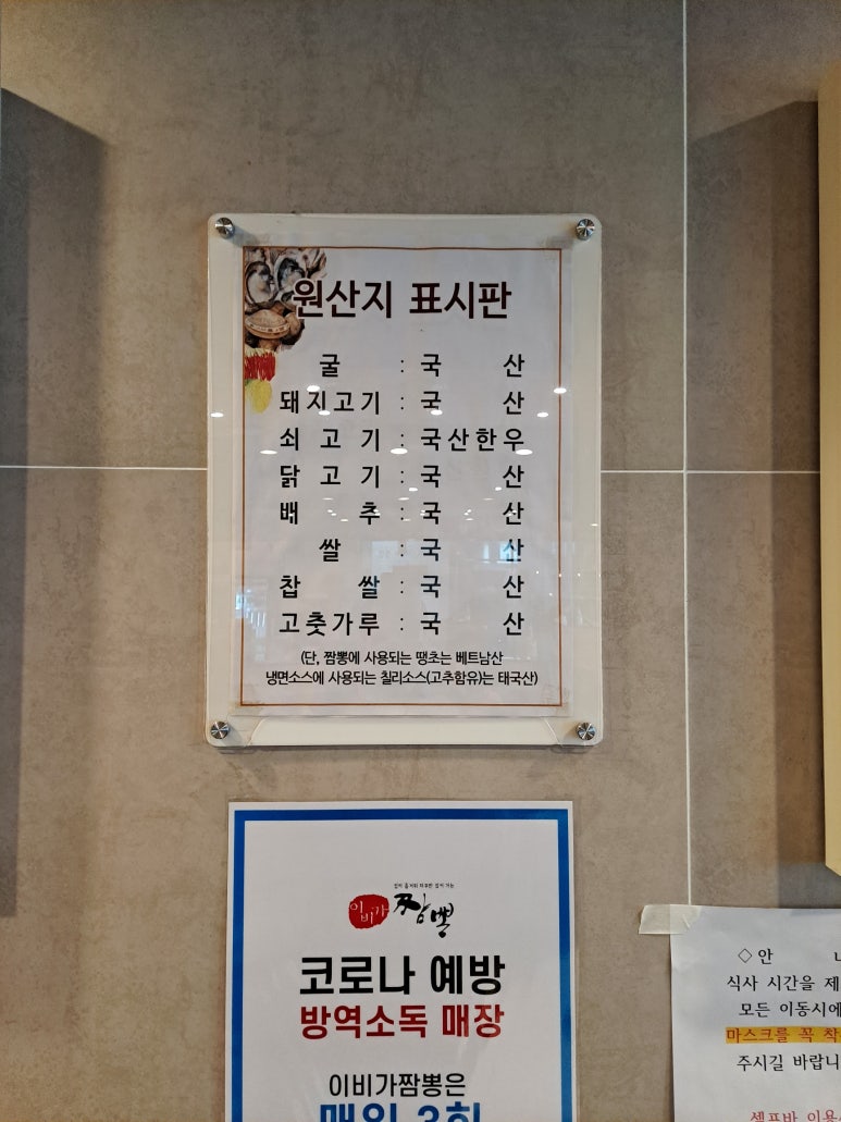 이비가짬뽕광주평동점 이미지