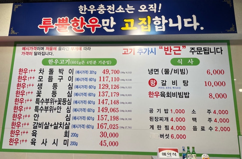 한우충전소 이미지