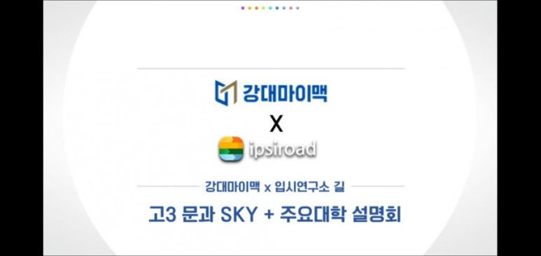 스카이입시연구소 이미지