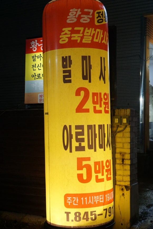 황궁중국발마사지 이미지