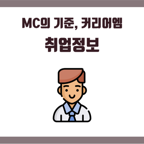 (주)커리어엠 이미지