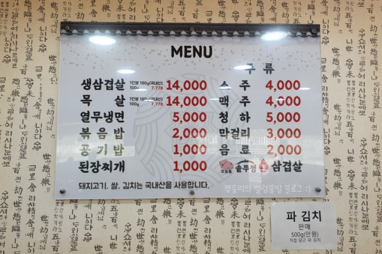 오동통솥뚜껑생삼겹살 이미지