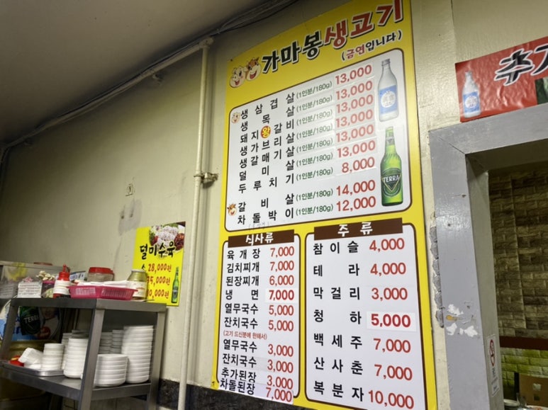 가마봉생고기 이미지
