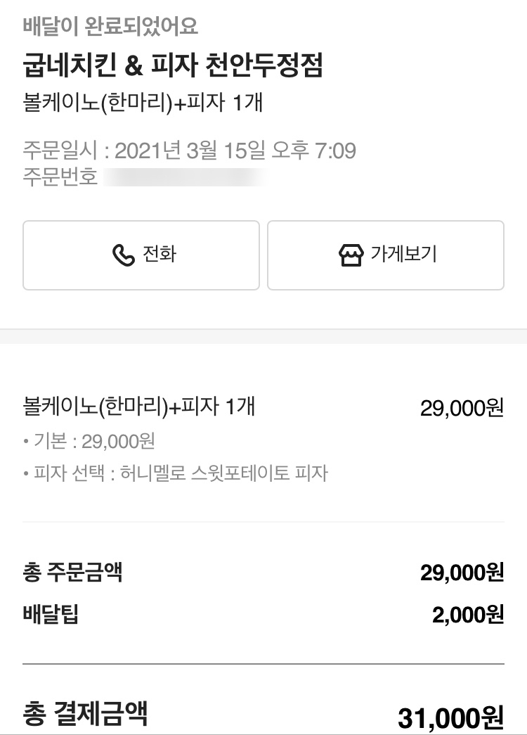 굽네치킨 두정점 이미지