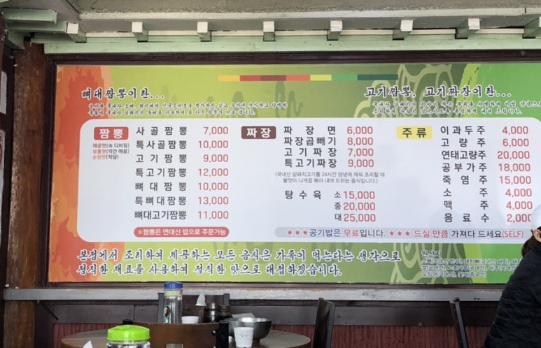 연하루뼈대짬뽕 이미지