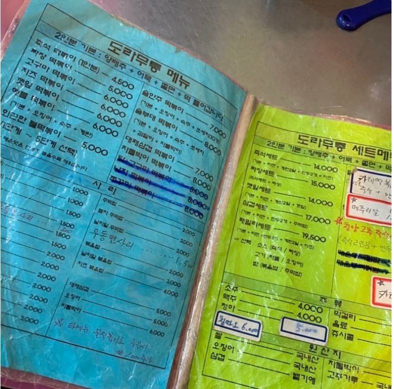 도라무통즉석떡볶이 이미지