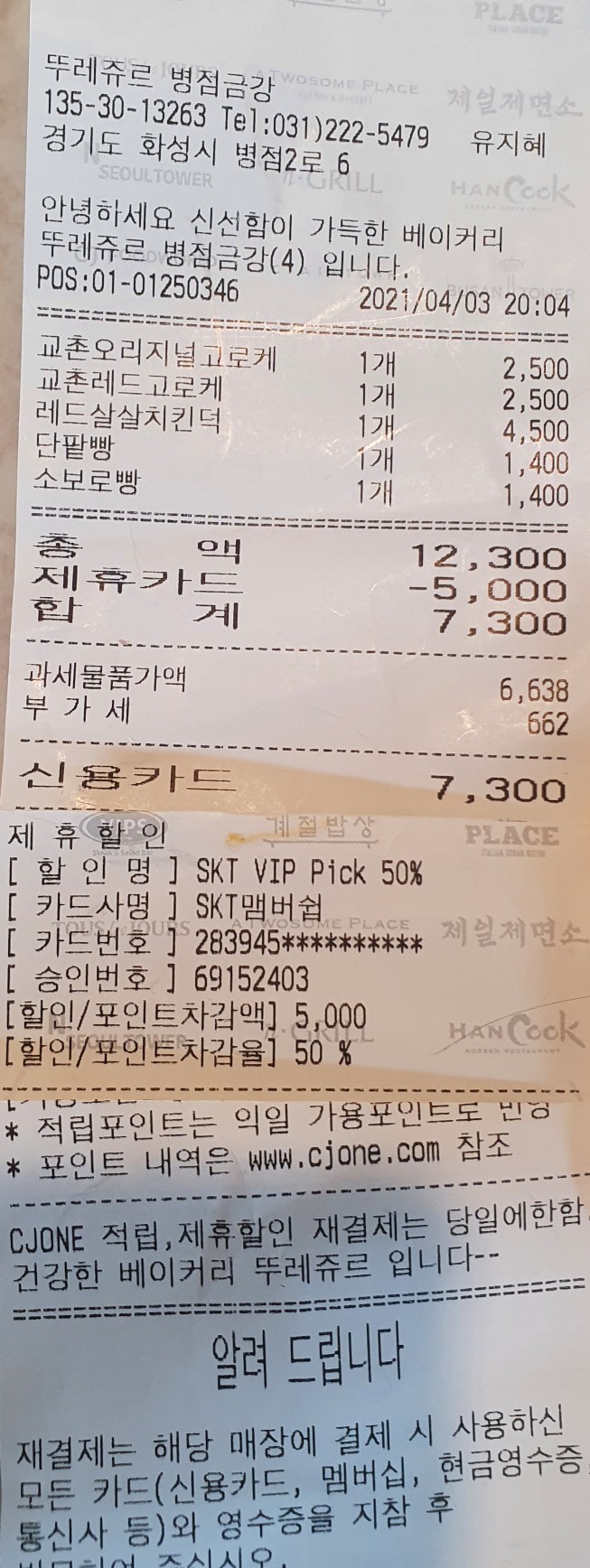 뚜레쥬르금강점 이미지