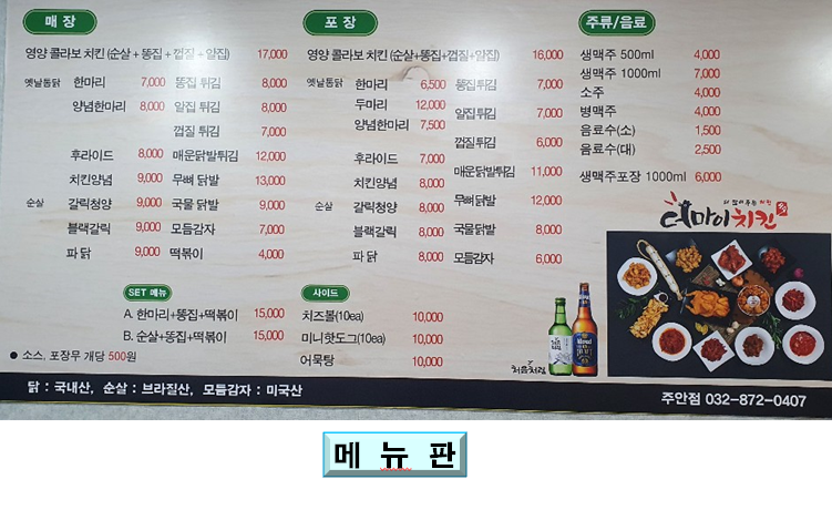 더마이치킨 이미지