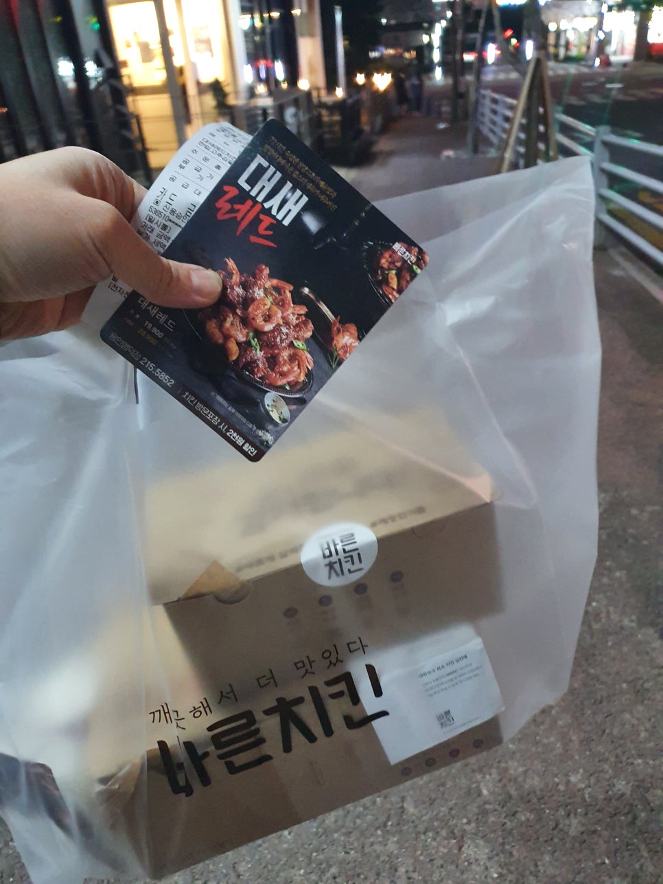 바른치킨 용인영덕점 이미지