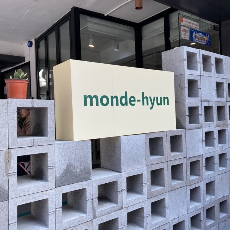 몽드현 이미지