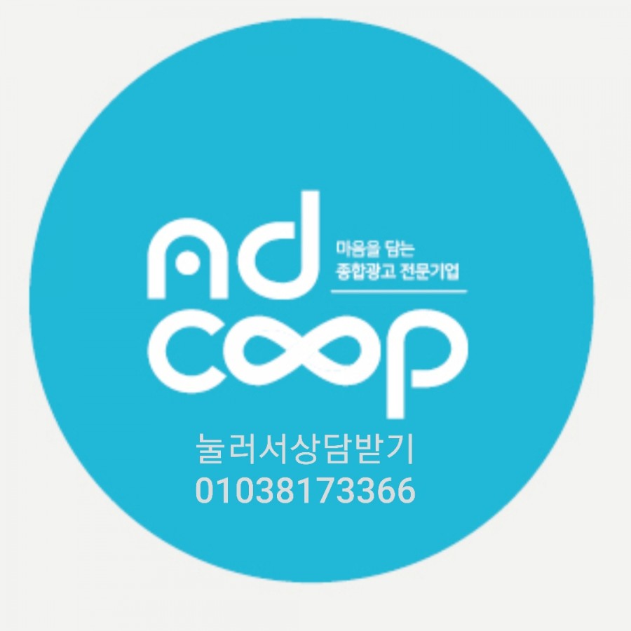 애드협동조합 이미지