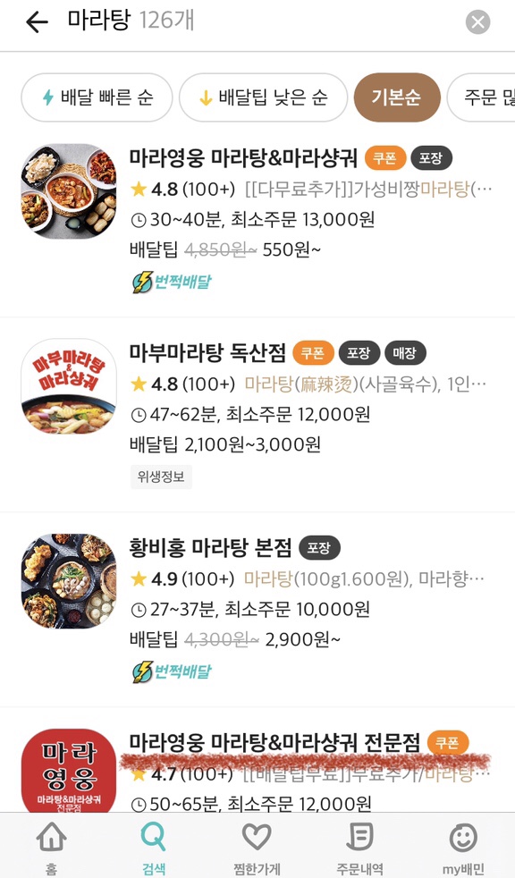 마라영웅 마라탕·마라샹궈 전문점 이미지