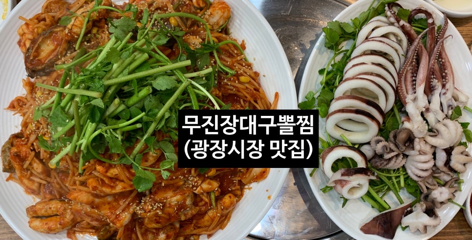 무진장대구뽈찜 이미지