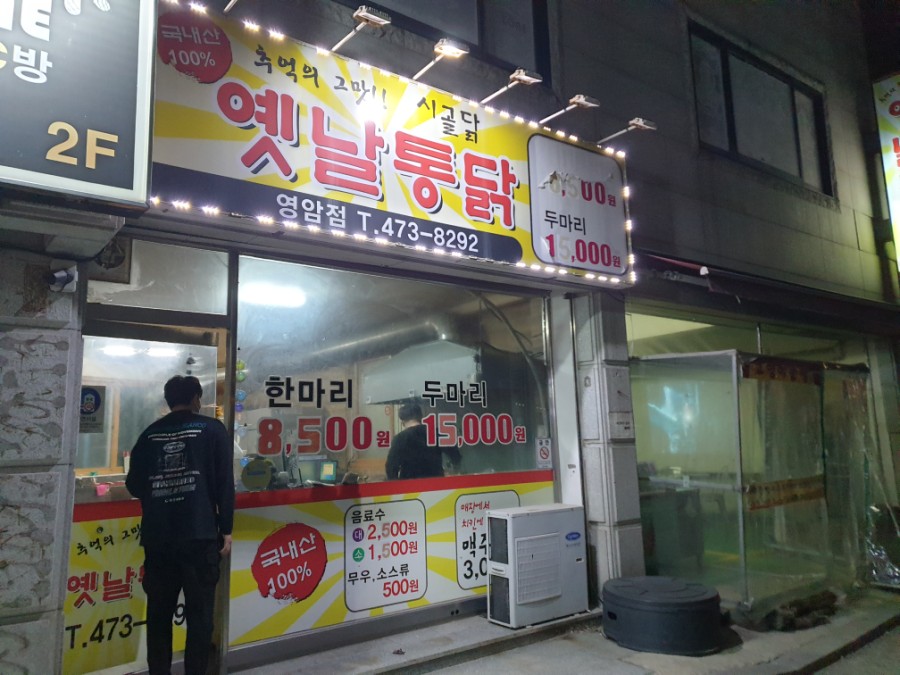 영암통닭 이미지
