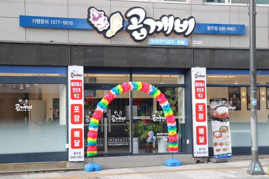 곱깨비곱창&닭발 이미지