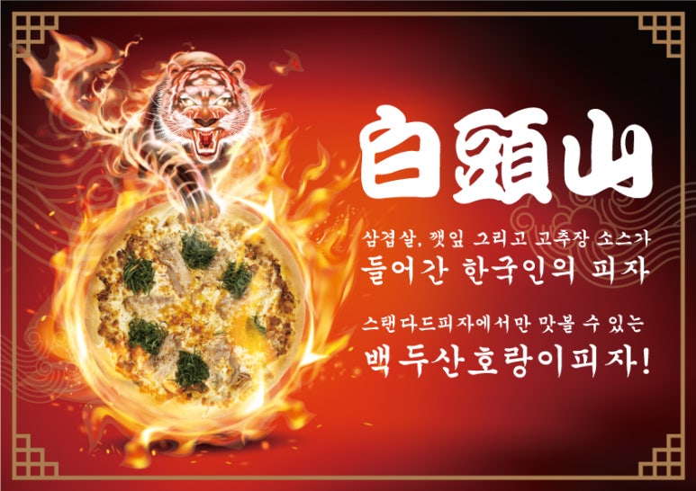 스탠다드피자 이미지