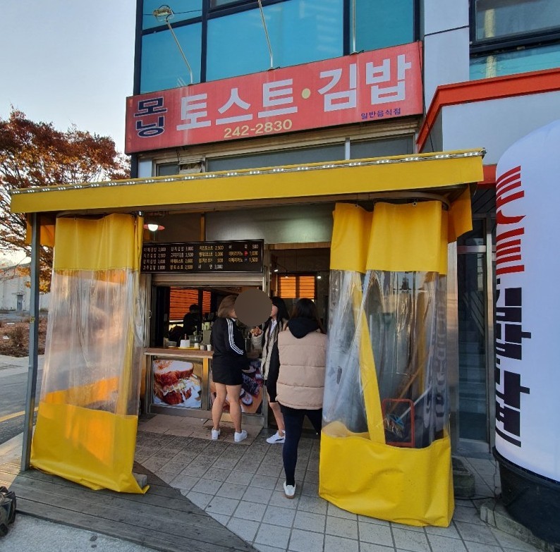 모닝김밥&토스트 이미지