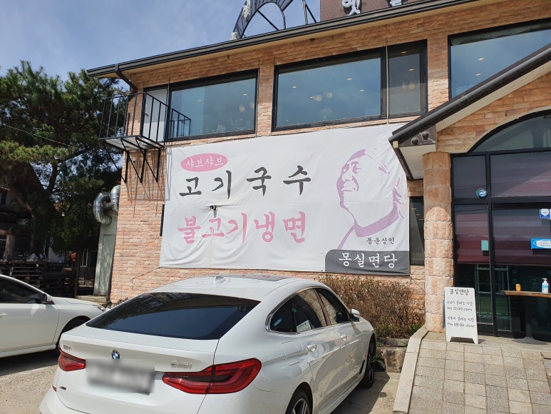 몽실국수 이미지