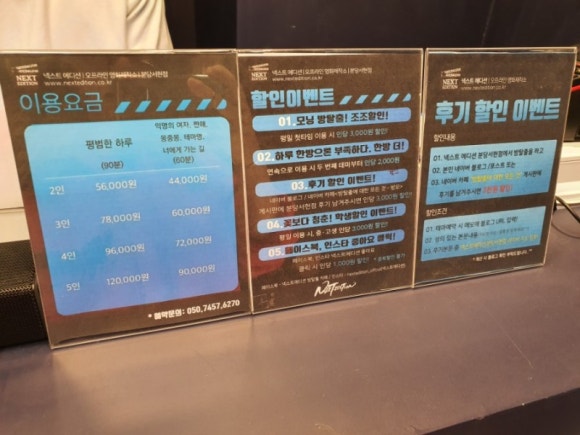 넥스트에디션방탈출카페분당 이미지