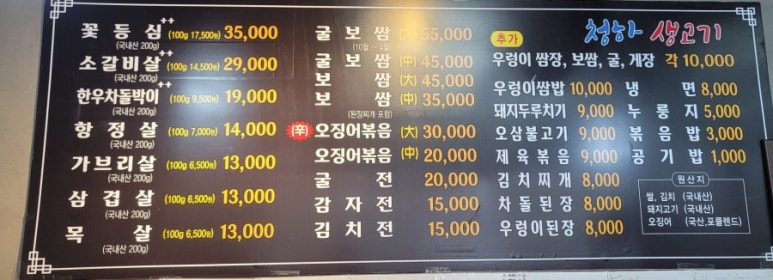 청하생고기 이미지