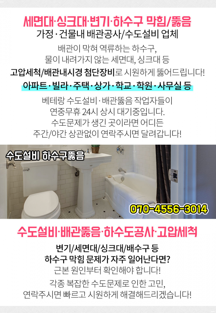 하수구막힘싱크대막힘변기막힘배수구막힘역류뚫음상봉동 이미지