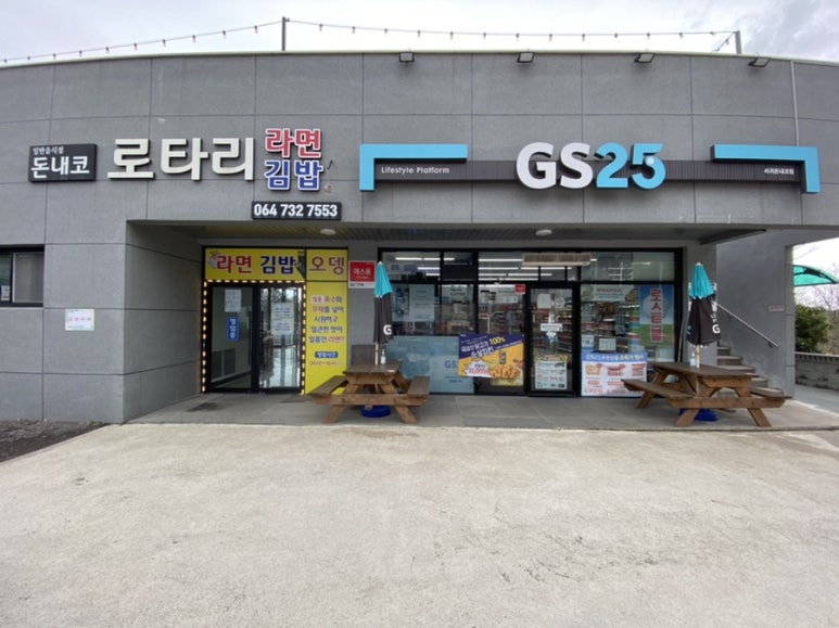 지에스25 서귀돈내코 이미지