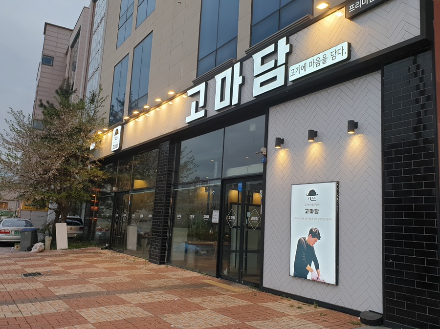 고기에마음을담다 이미지