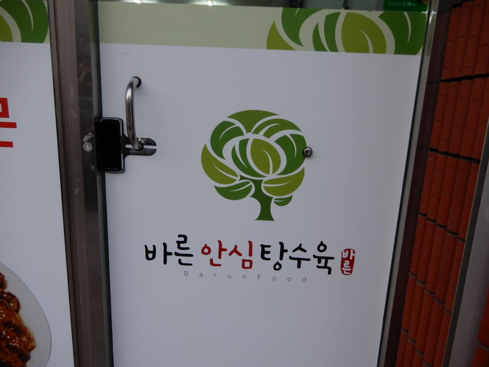 바른안심탕수육 이미지