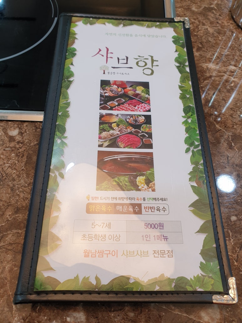 샤브향대명동계대점 이미지
