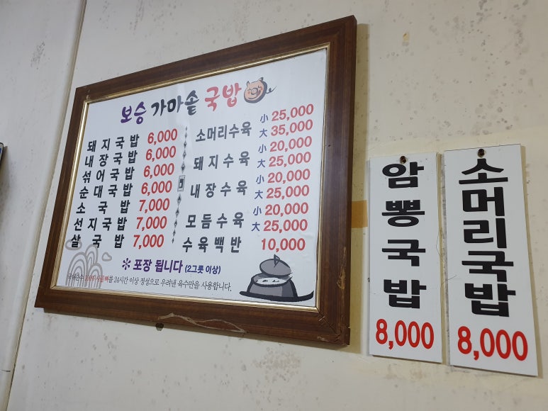 보승가마솥국밥 이미지