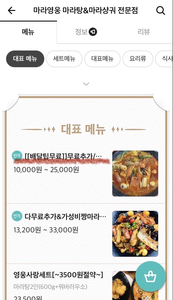 마라영웅 마라탕·마라샹궈 전문점 이미지
