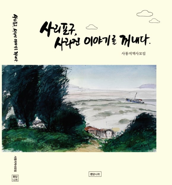 사동포구 이미지