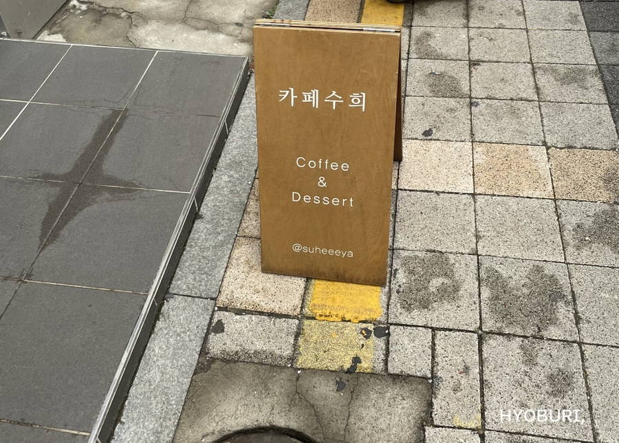 카페수희 이미지