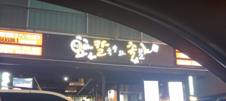 와라칼국수와족발 이미지
