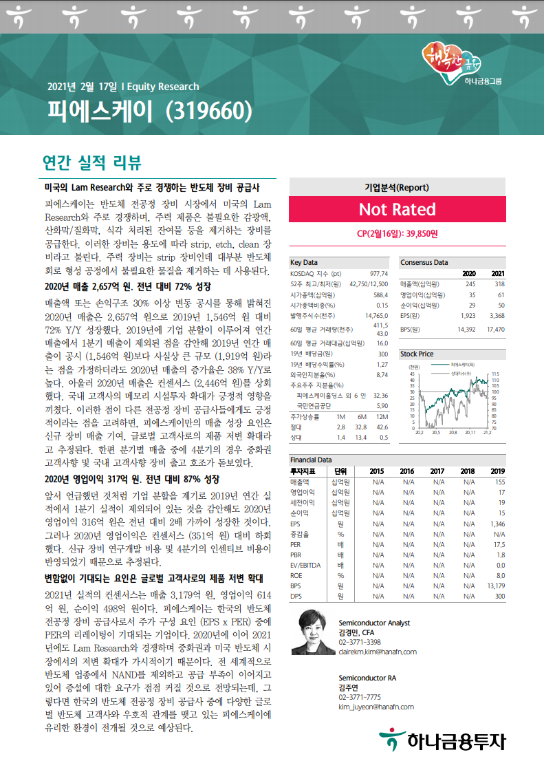 피에스케이(주) 이미지